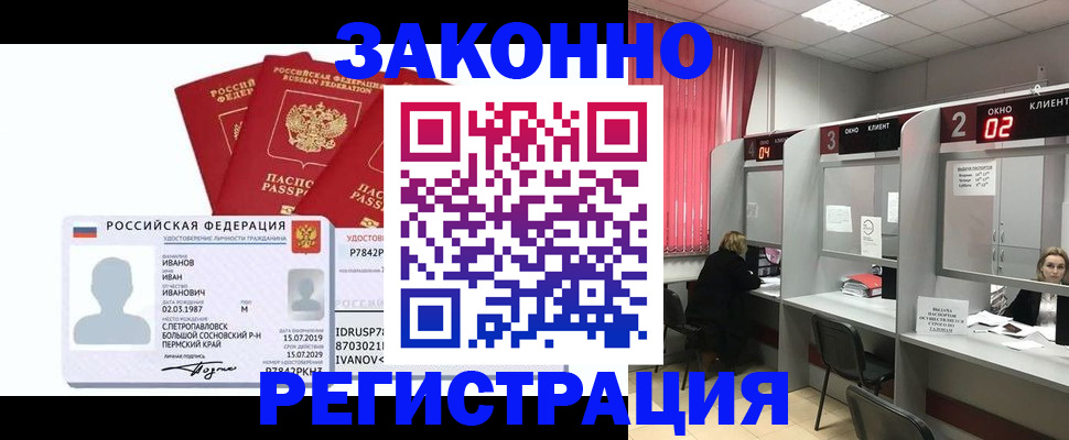 прописка ребенка в Мариинске