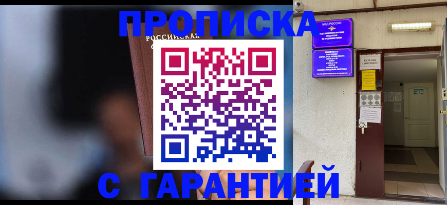 временная регистрация недорого в Мариинске